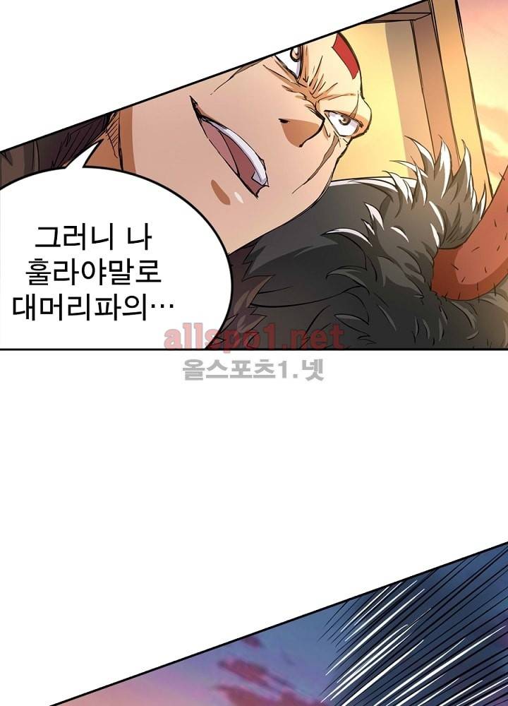 정령사: 나타르 전기 11화 15