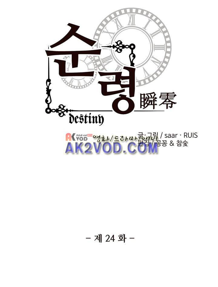 순령 24화 2