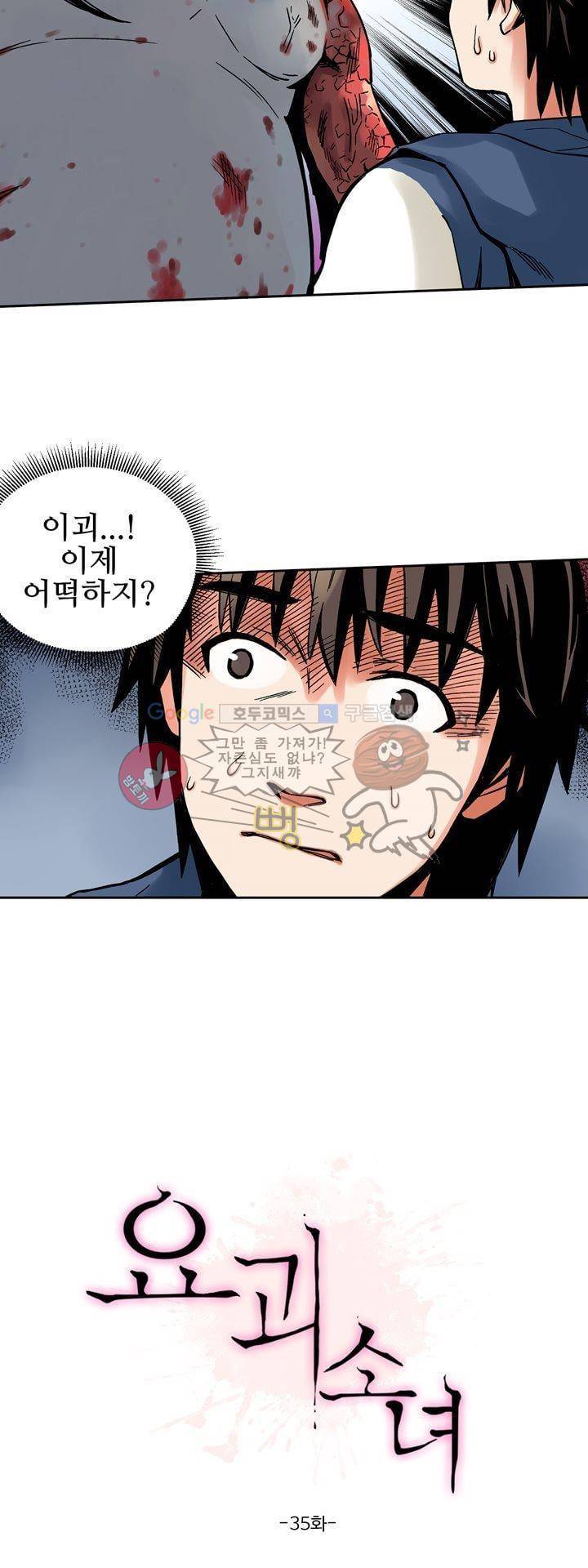 요괴소녀 35화 2