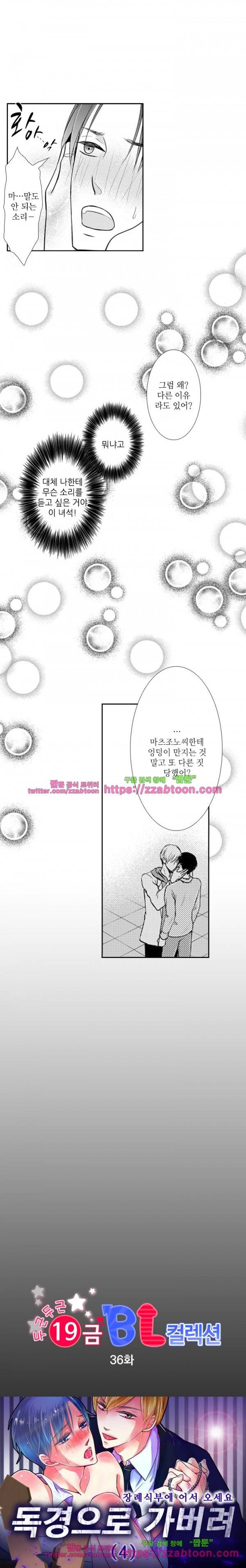 두근두근 19금 BL 컬렉션 36화 1