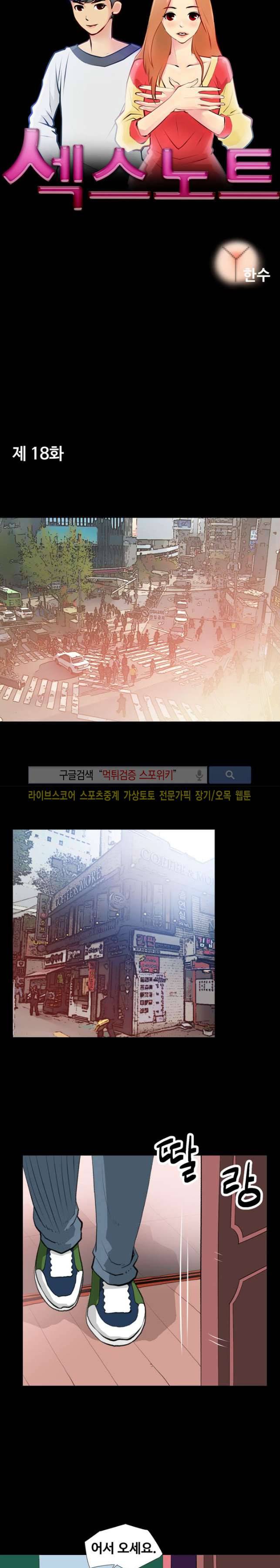 섹스노트 18화 3