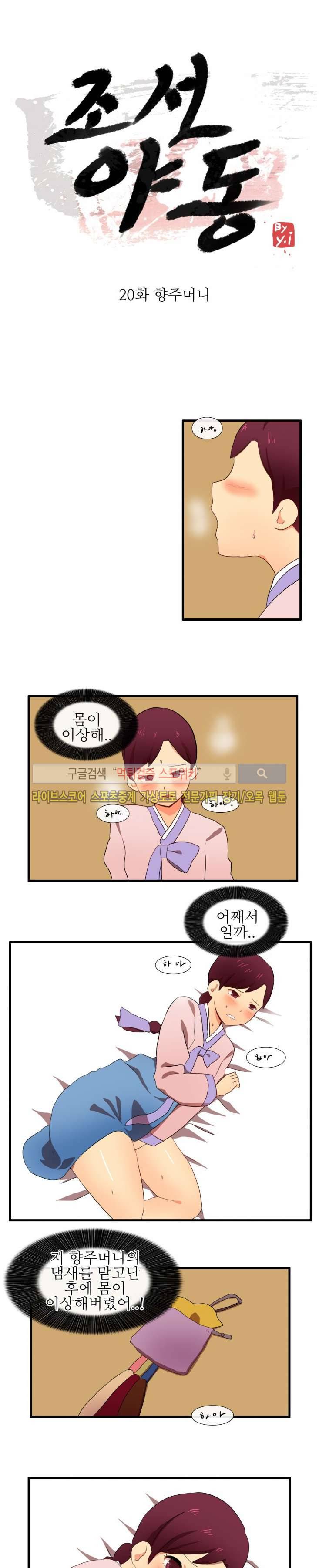 조선야동 20화 1