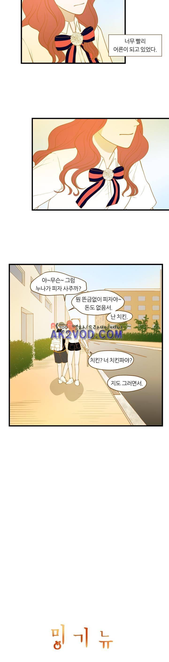 밍기뉴 95화 3