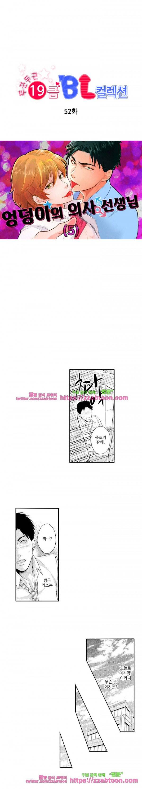 두근두근 19금 BL 컬렉션 52화 1