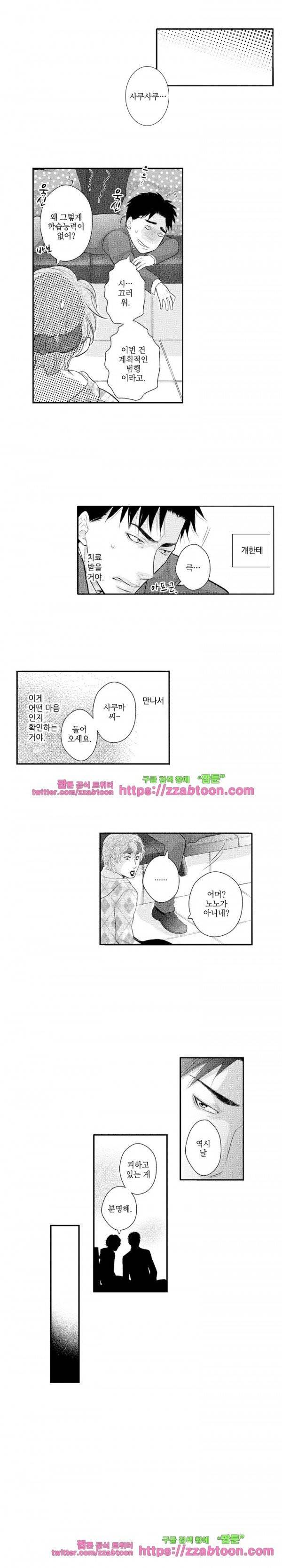 두근두근 19금 BL 컬렉션 52화 4