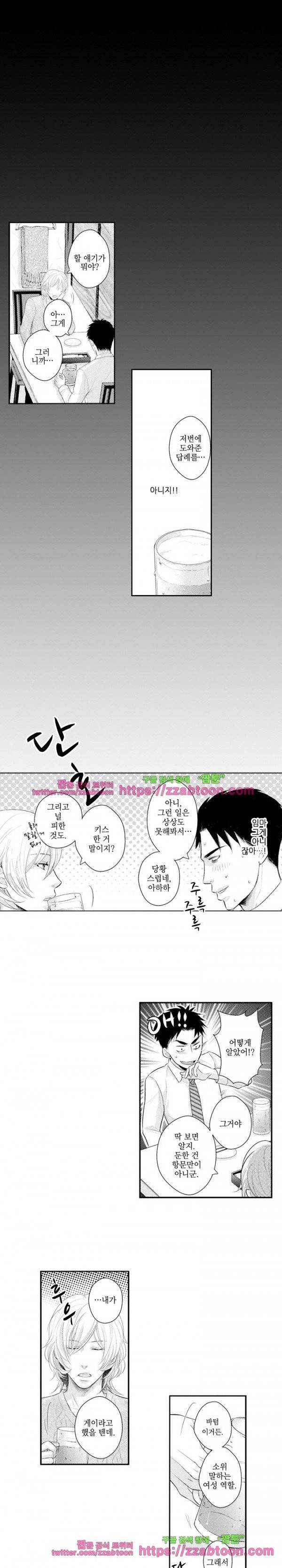 두근두근 19금 BL 컬렉션 52화 7