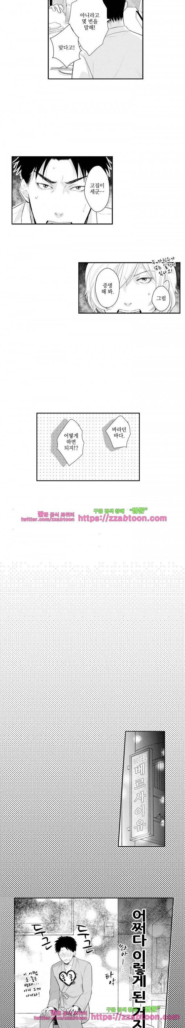 두근두근 19금 BL 컬렉션 52화 10