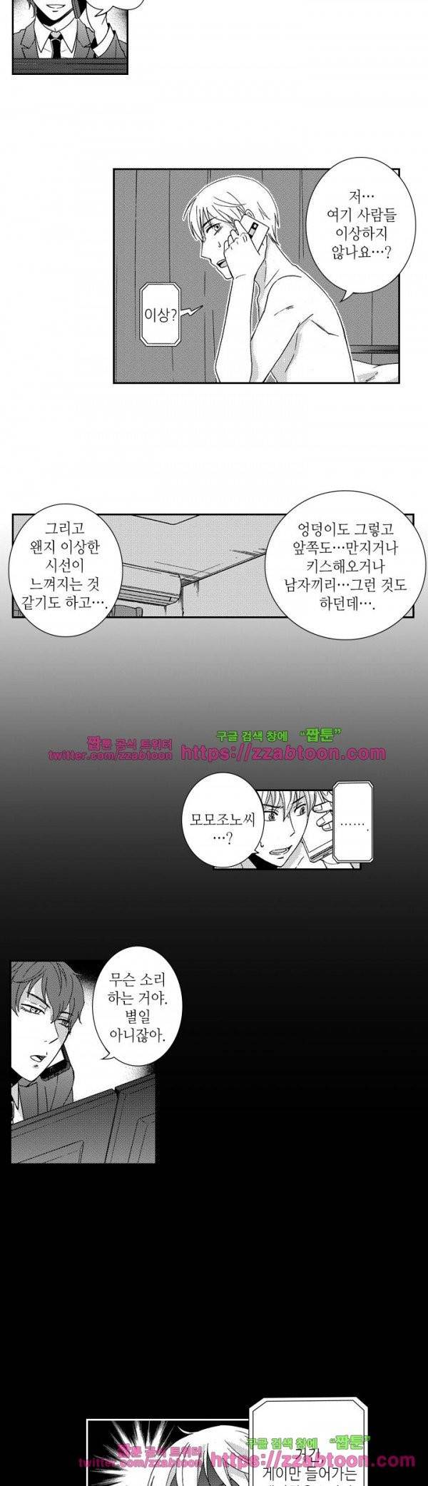 두근두근 19금 BL 컬렉션 62화 2