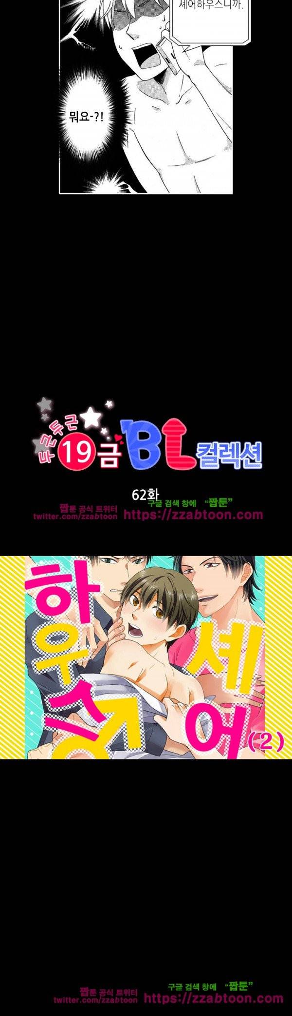 두근두근 19금 BL 컬렉션 62화 3