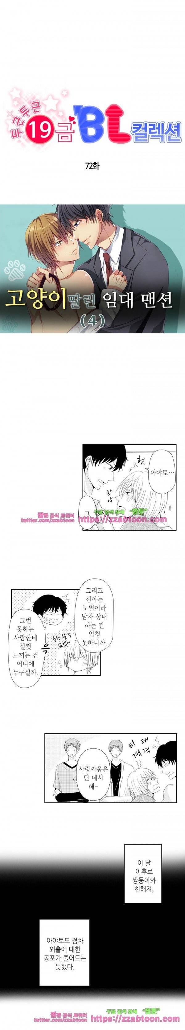 두근두근 19금 BL 컬렉션 72화 1
