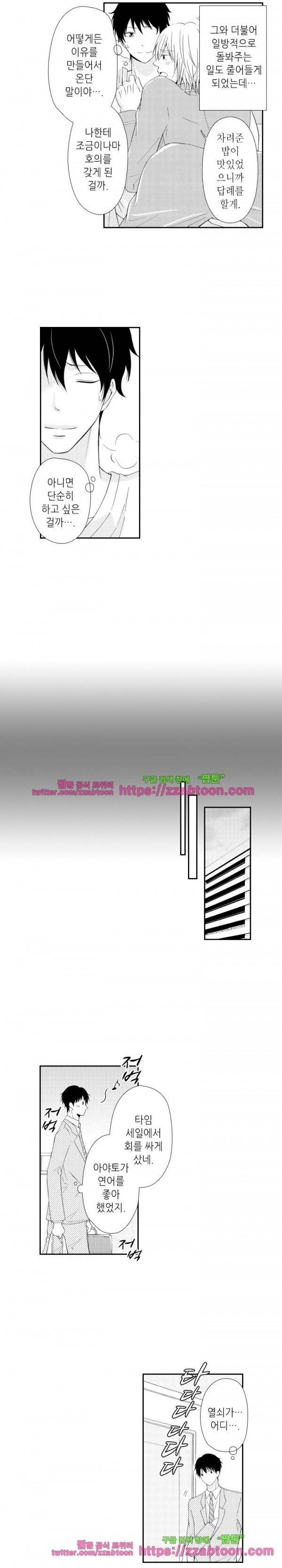 두근두근 19금 BL 컬렉션 72화 2