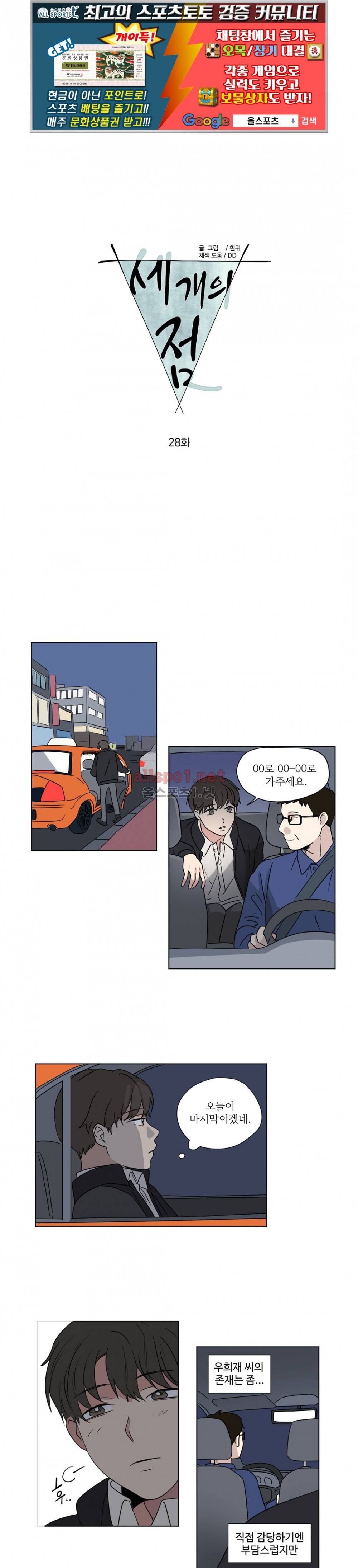 세 개의 점 28화 (시즌2) 1