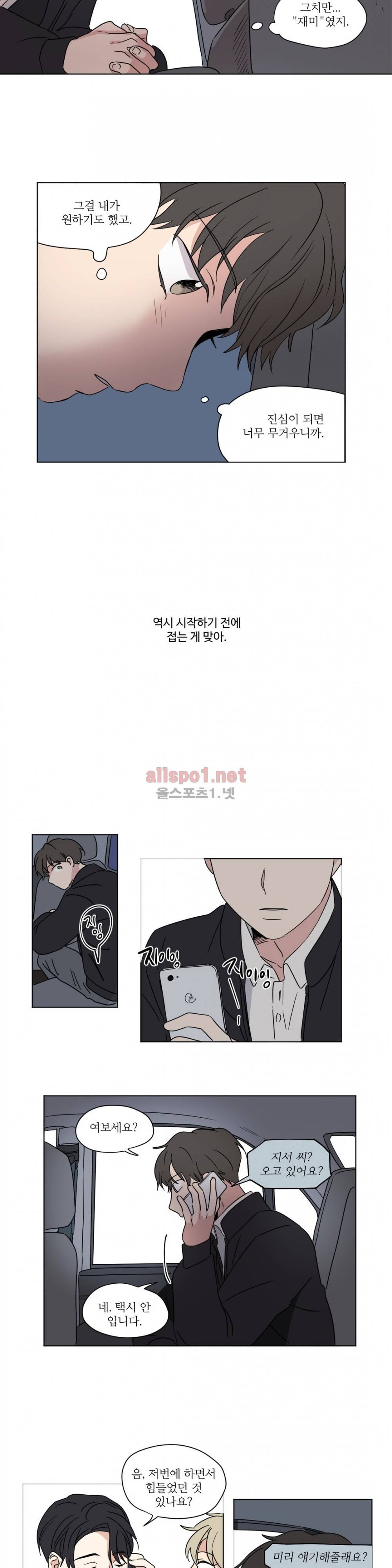 세 개의 점 28화 (시즌2) 3