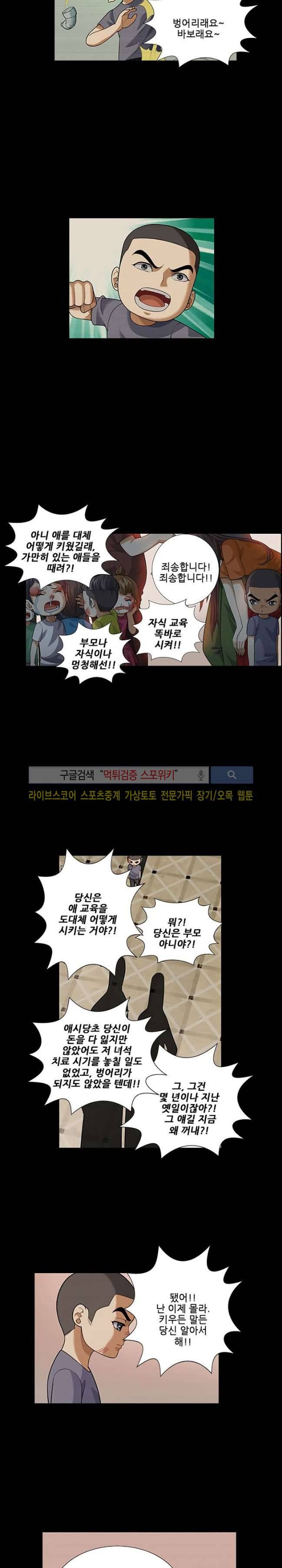셧다운 존 62화 2
