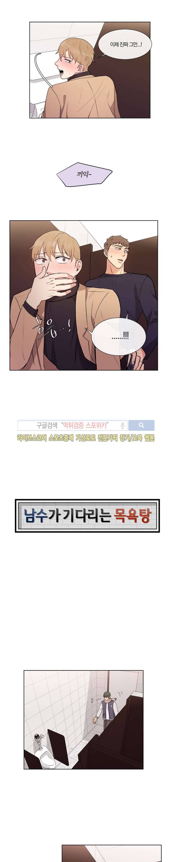 남수가 기다리는 목욕탕 24화 1