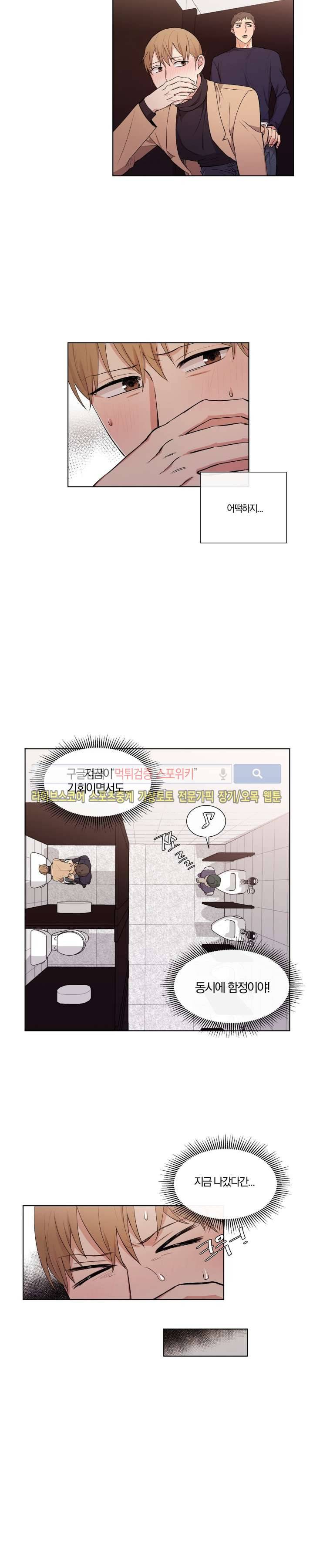 남수가 기다리는 목욕탕 24화 2