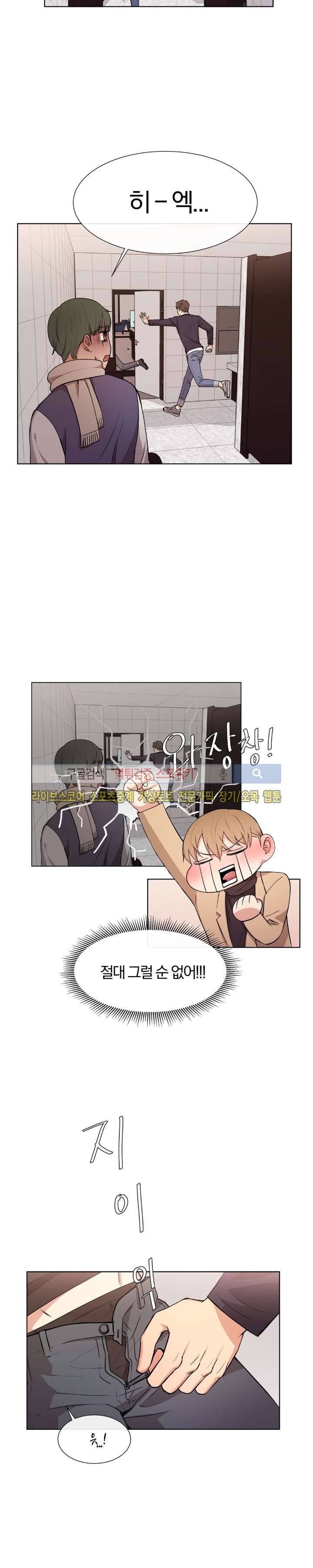 남수가 기다리는 목욕탕 24화 4
