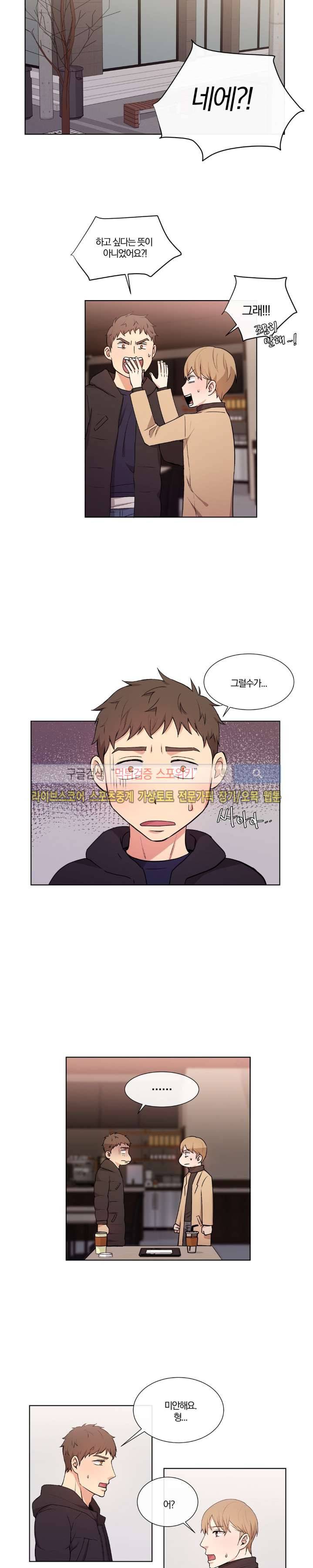 남수가 기다리는 목욕탕 24화 8