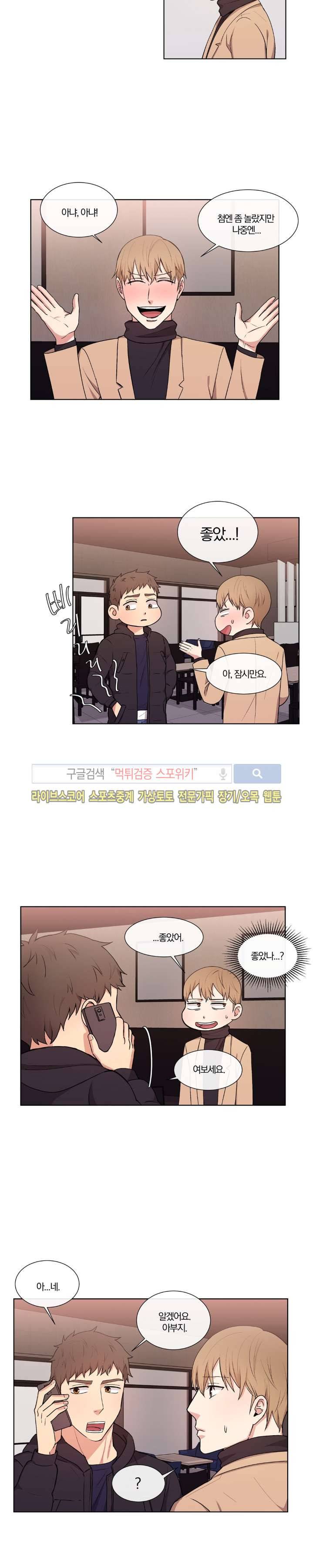 남수가 기다리는 목욕탕 24화 9