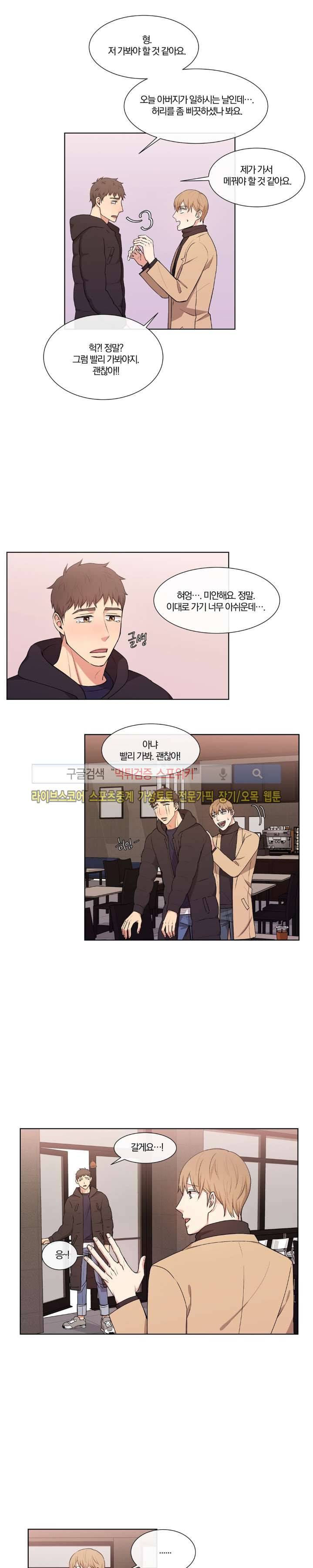 남수가 기다리는 목욕탕 24화 10