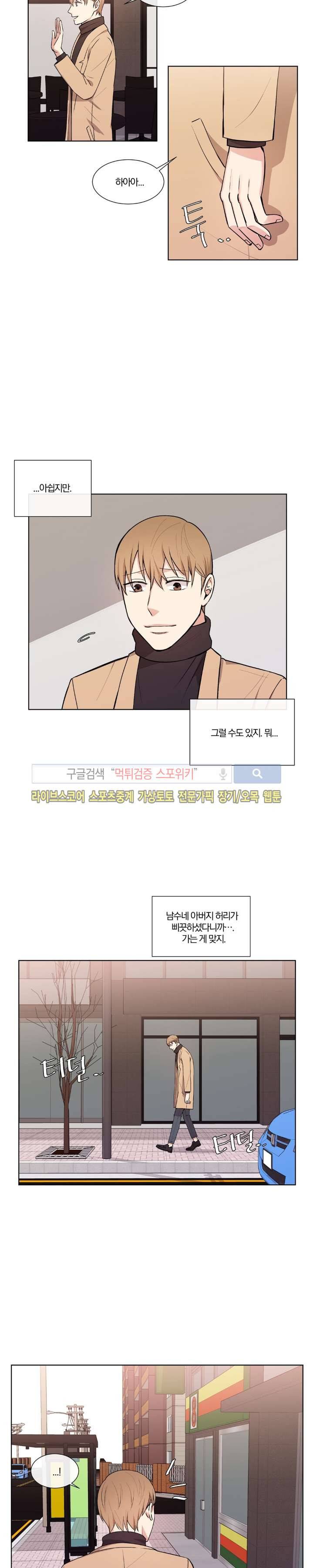남수가 기다리는 목욕탕 24화 11