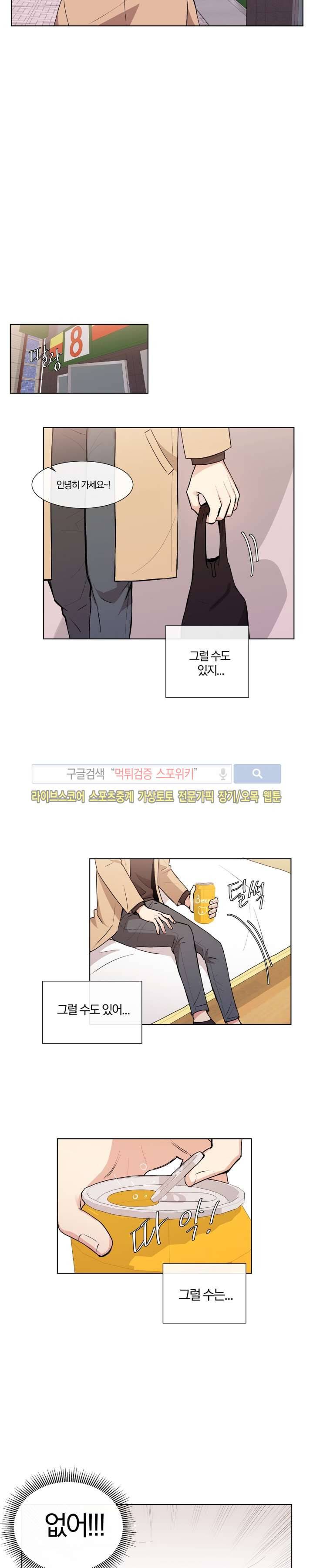 남수가 기다리는 목욕탕 24화 12