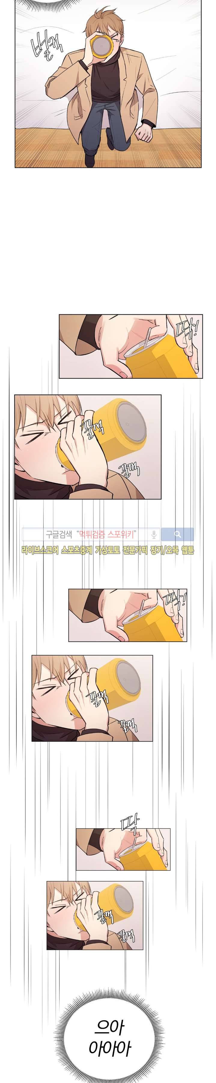 남수가 기다리는 목욕탕 24화 13
