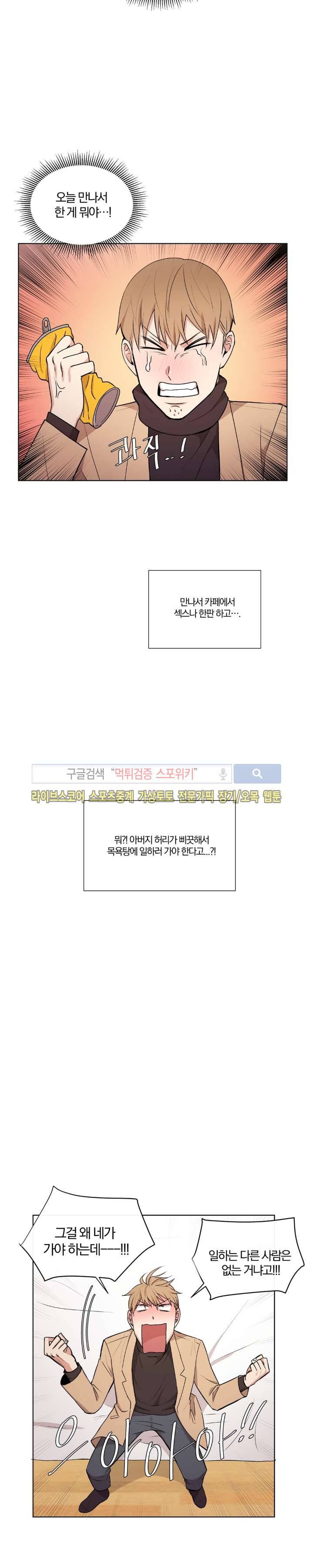 남수가 기다리는 목욕탕 24화 14