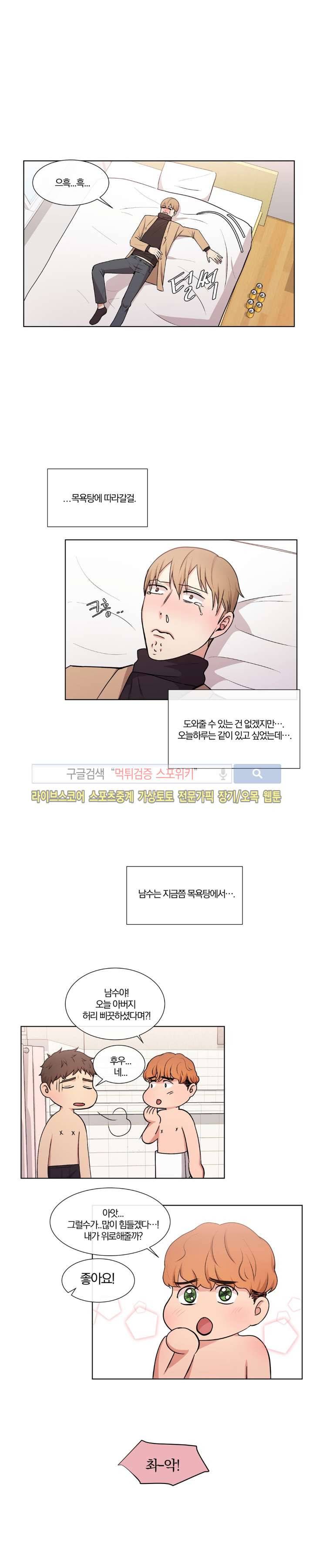 남수가 기다리는 목욕탕 24화 15