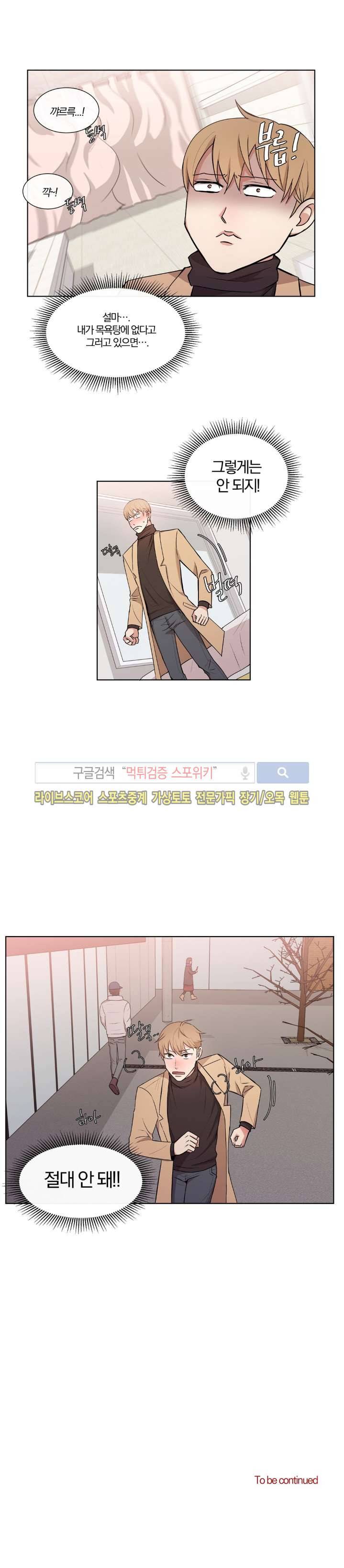 남수가 기다리는 목욕탕 24화 16