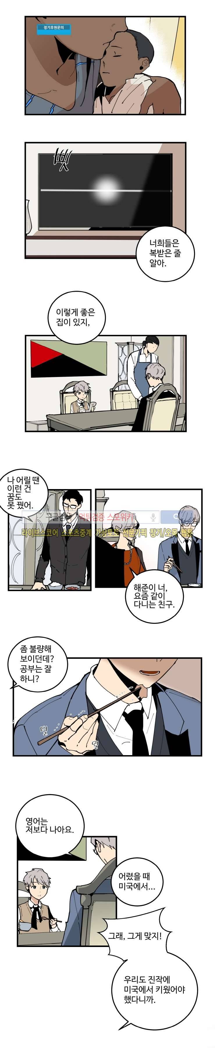 만찢남과 연애중 34화 1
