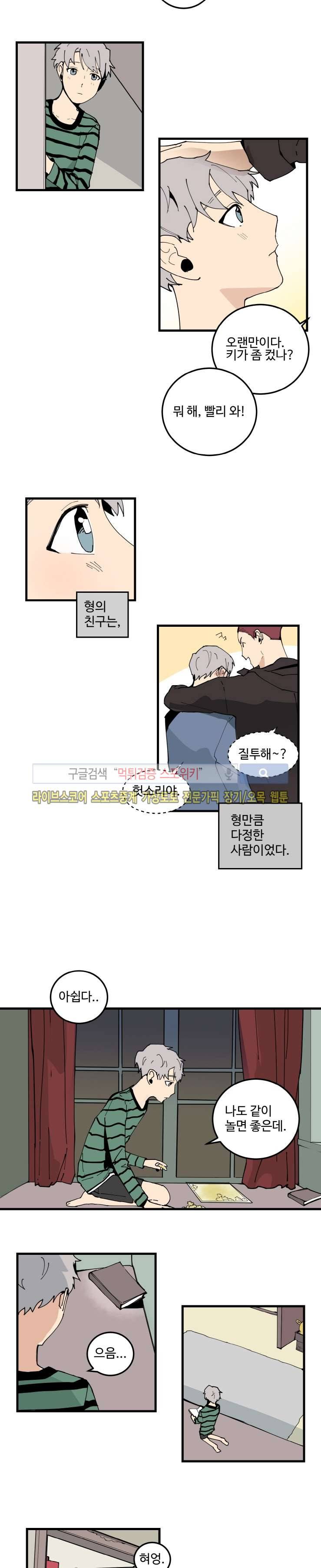 만찢남과 연애중 34화 3