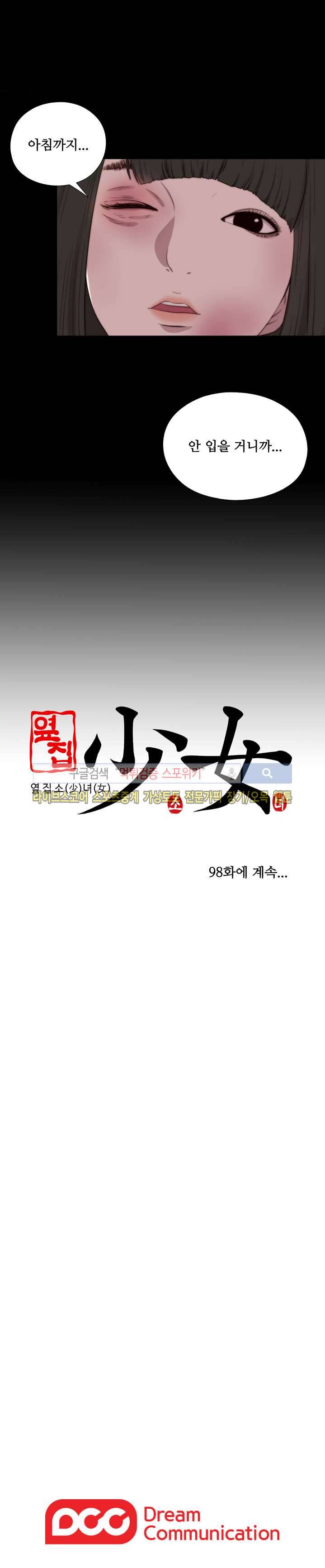 옆집소녀 97화 19