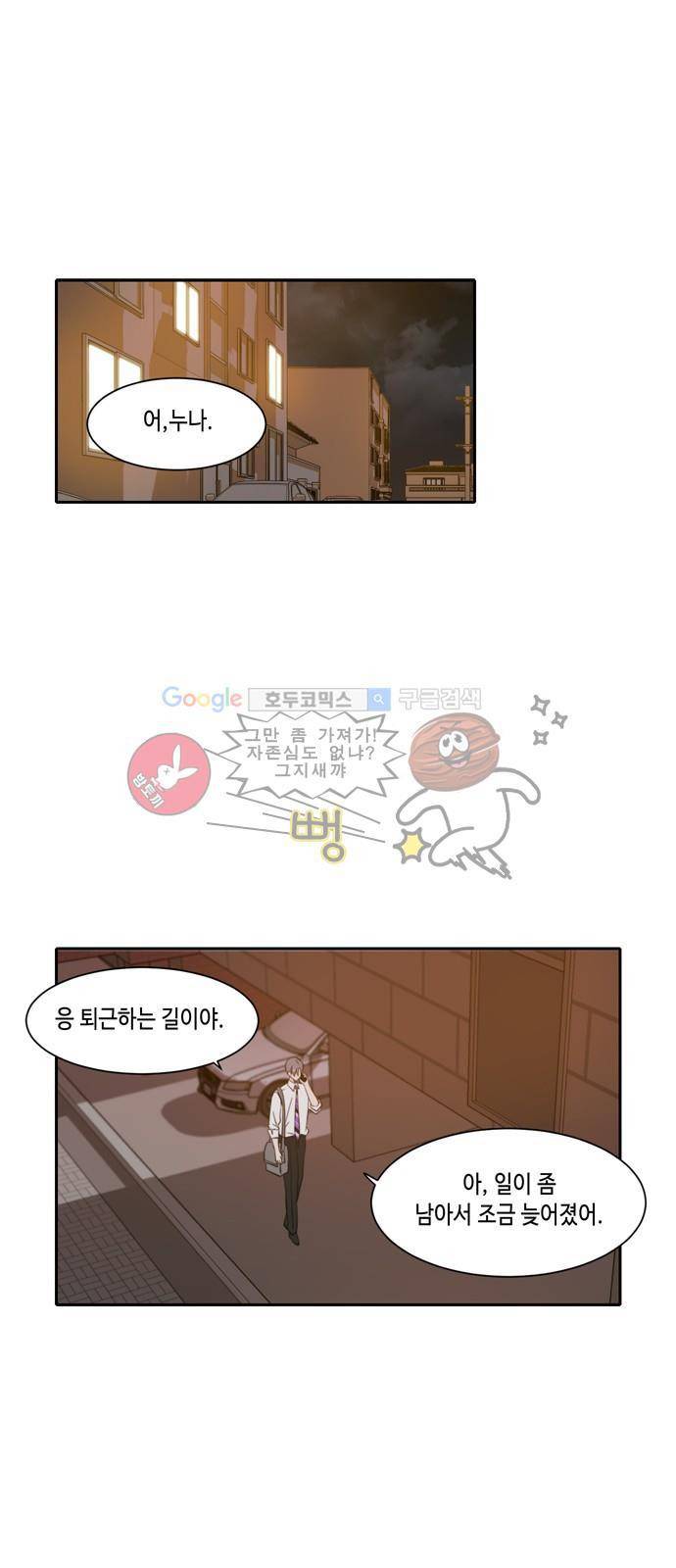 오늘도 사랑스럽개 35화 1