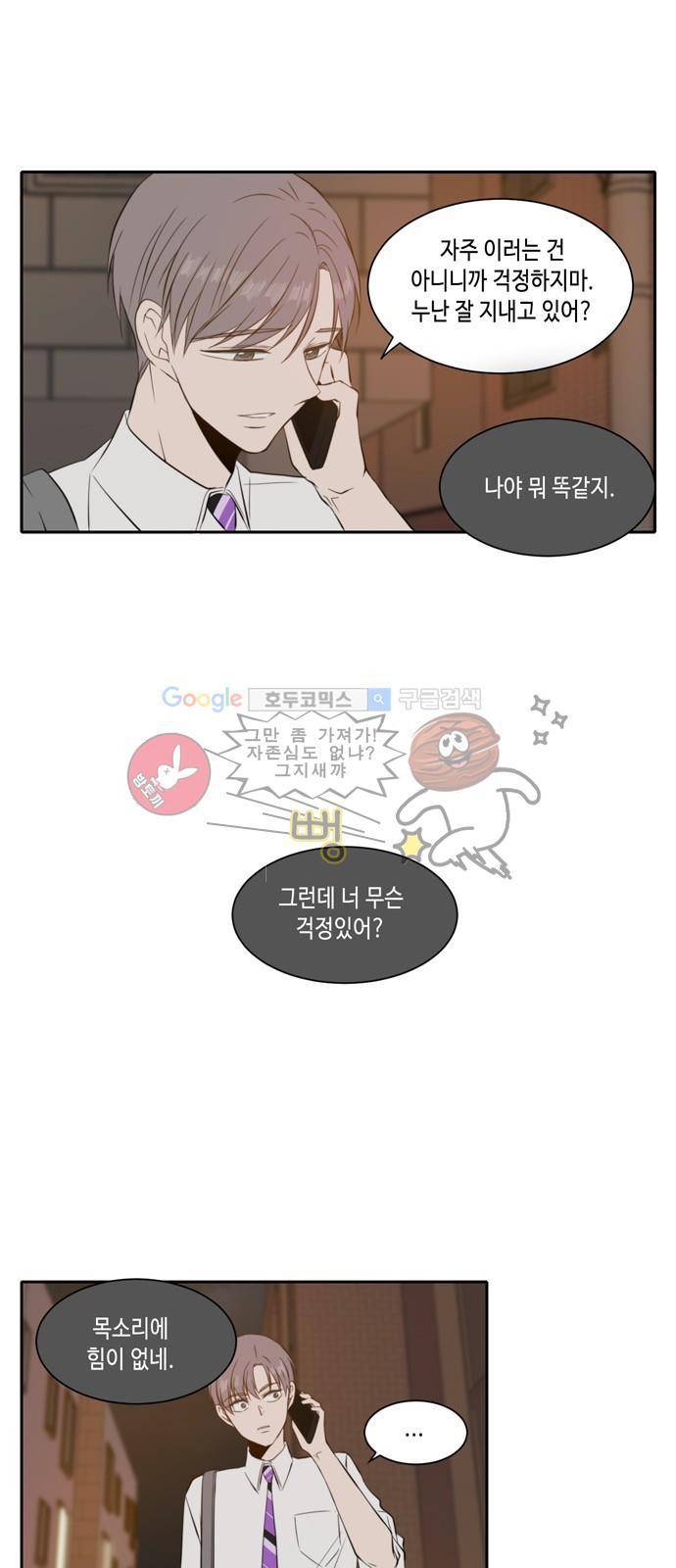 오늘도 사랑스럽개 35화 2