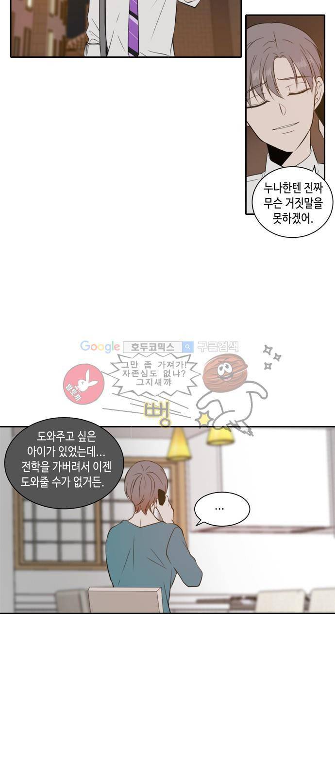 오늘도 사랑스럽개 35화 3