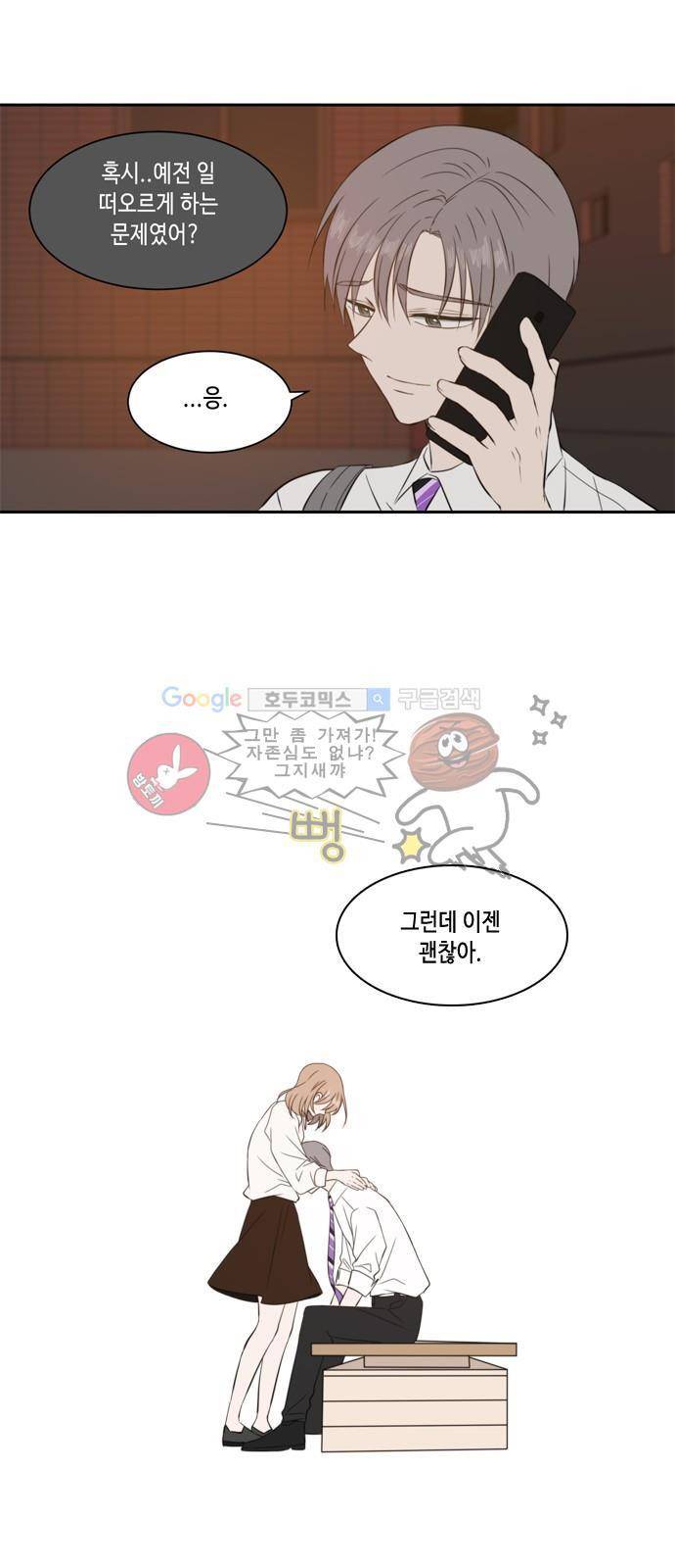 오늘도 사랑스럽개 35화 4