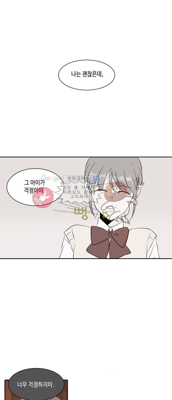 오늘도 사랑스럽개 35화 5