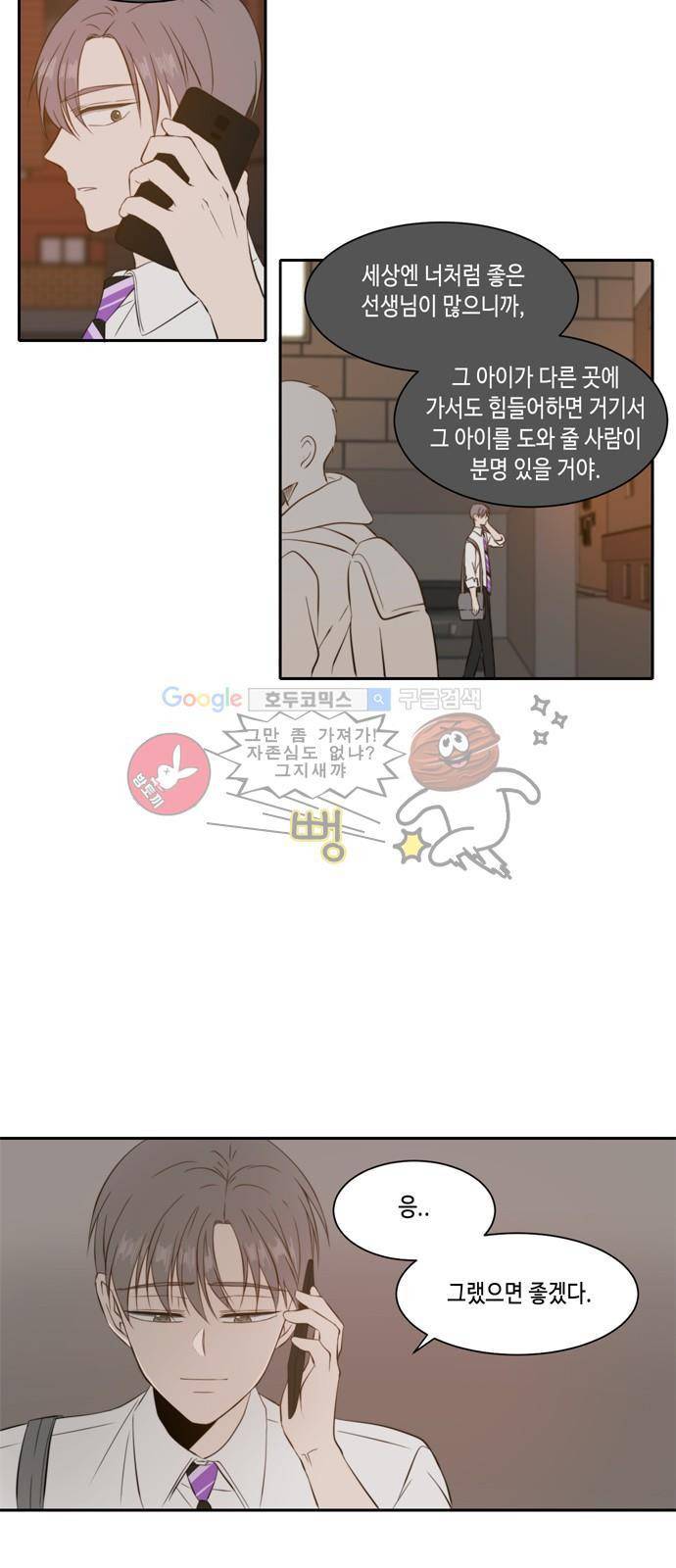 오늘도 사랑스럽개 35화 6