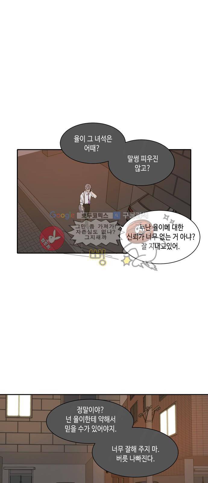 오늘도 사랑스럽개 35화 7