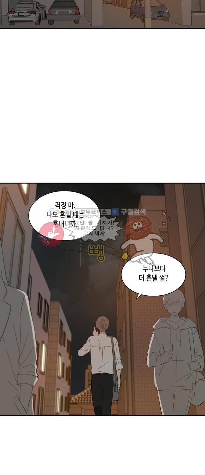 오늘도 사랑스럽개 35화 8