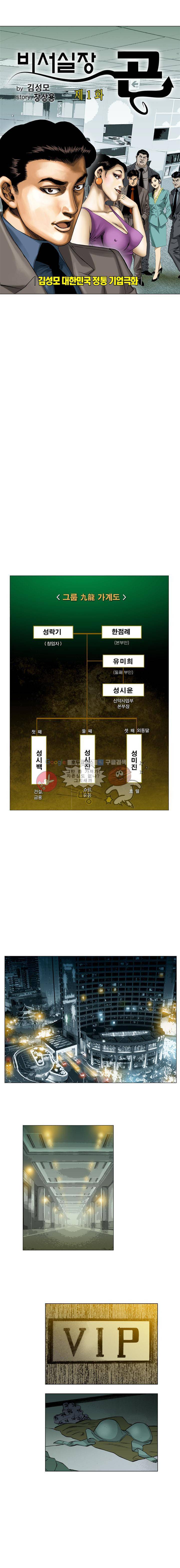 비서실장 곤 1화 2