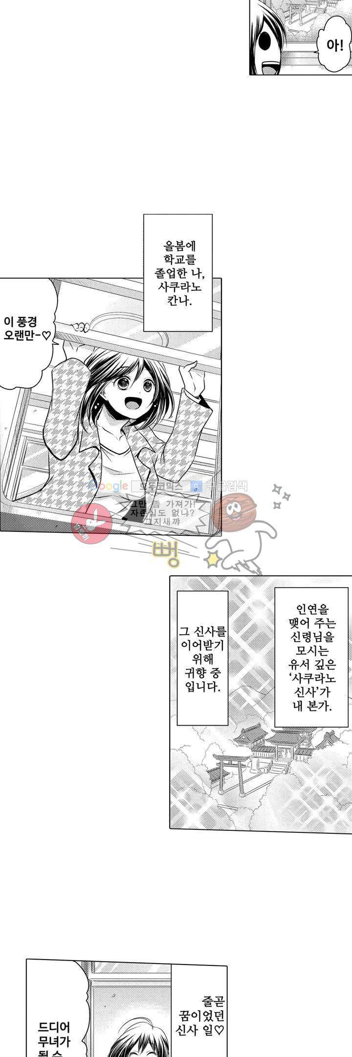 서방님이 4명?! 1화 6