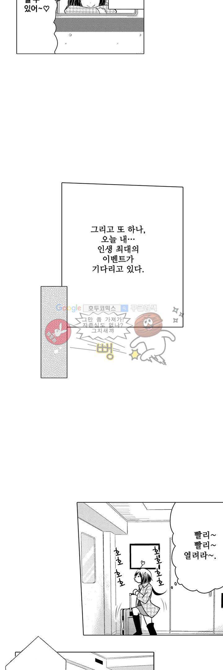 서방님이 4명?! 1화 7
