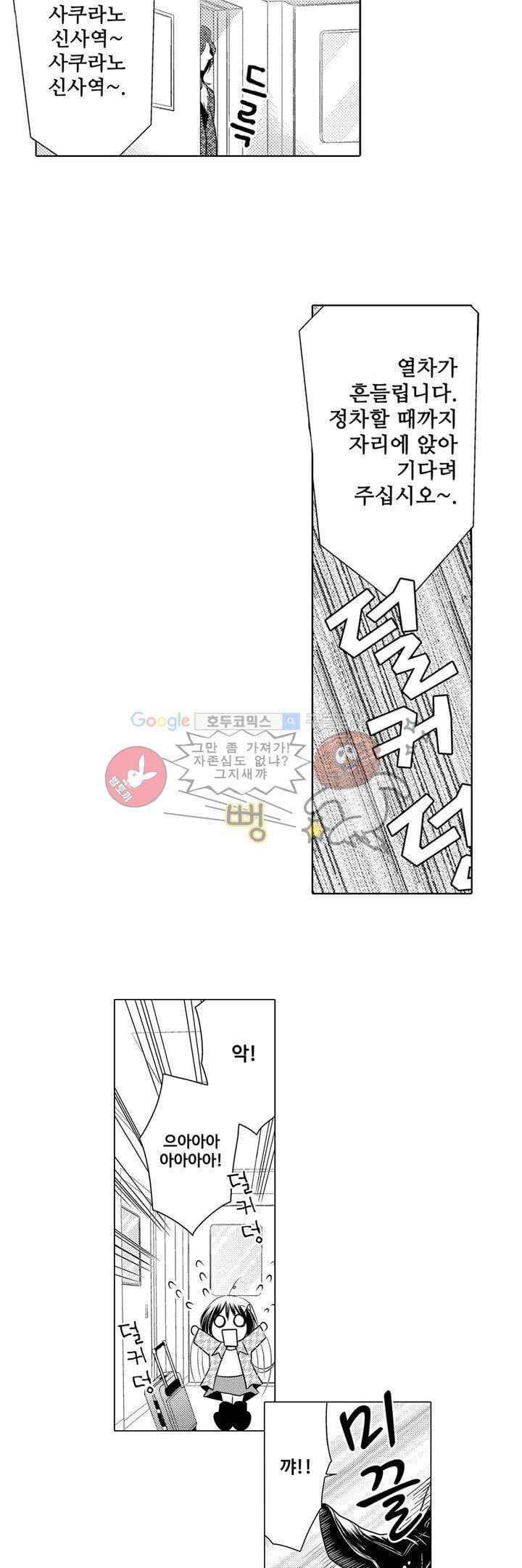 서방님이 4명?! 1화 8