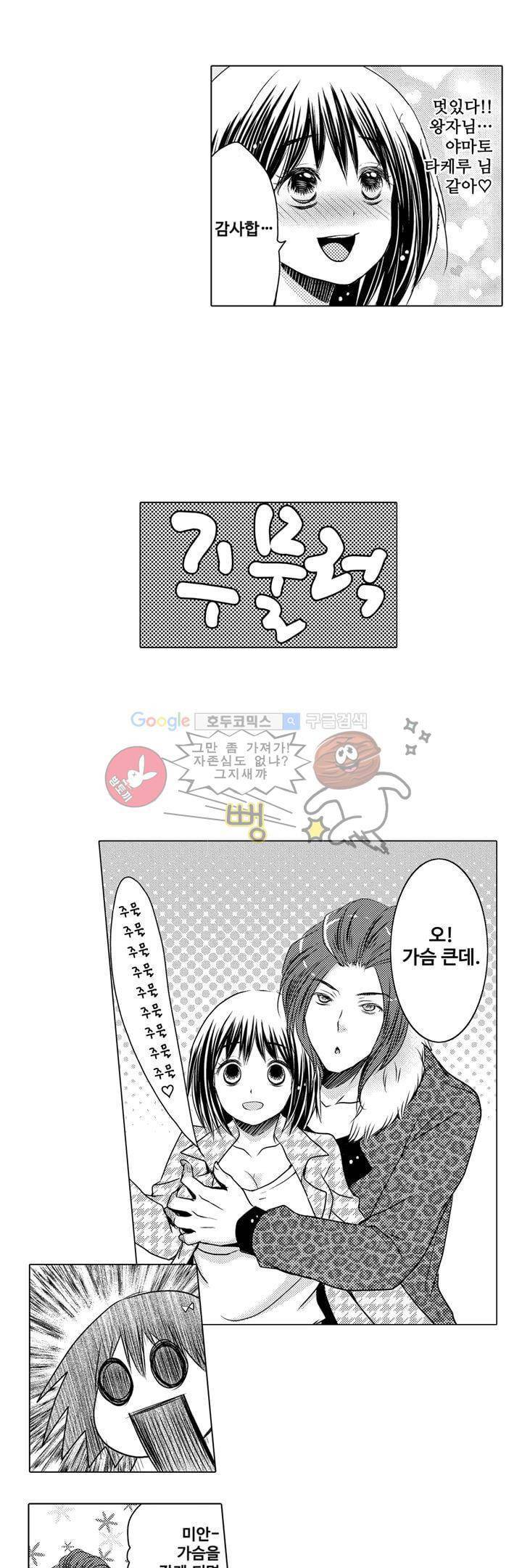 서방님이 4명?! 1화 10