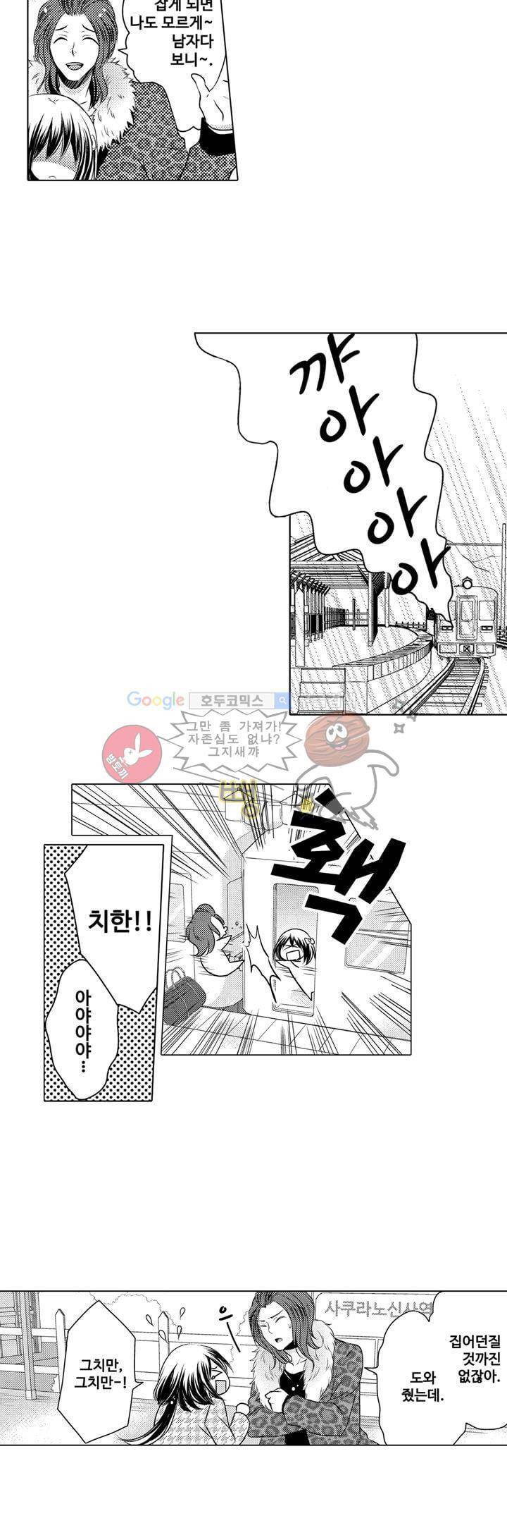 서방님이 4명?! 1화 11