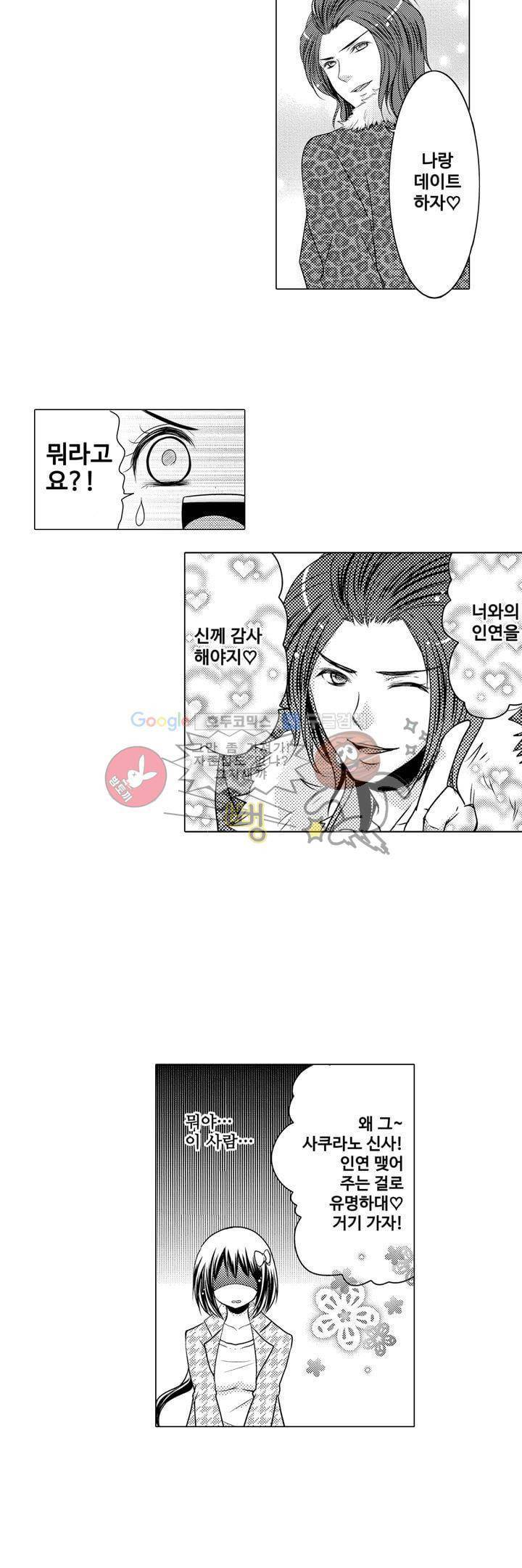 서방님이 4명?! 1화 13