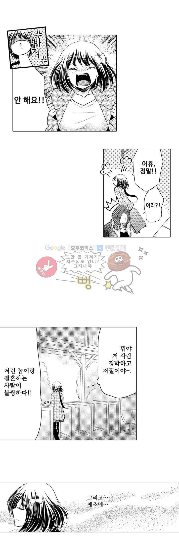 서방님이 4명?! 1화 14