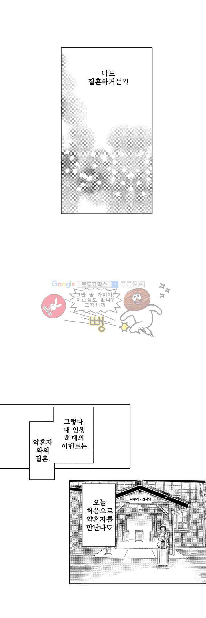 서방님이 4명?! 1화 15